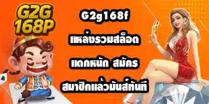 G2g168f