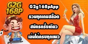 G2g168pApp