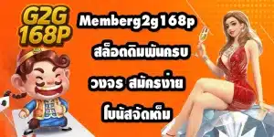 Memberg2g168p
