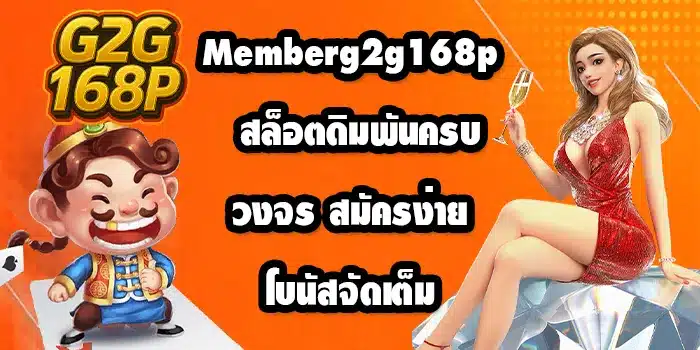 Memberg2g168p
